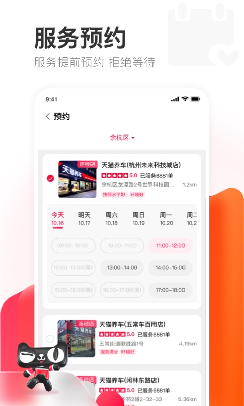 天猫养车v2.0.0截图4