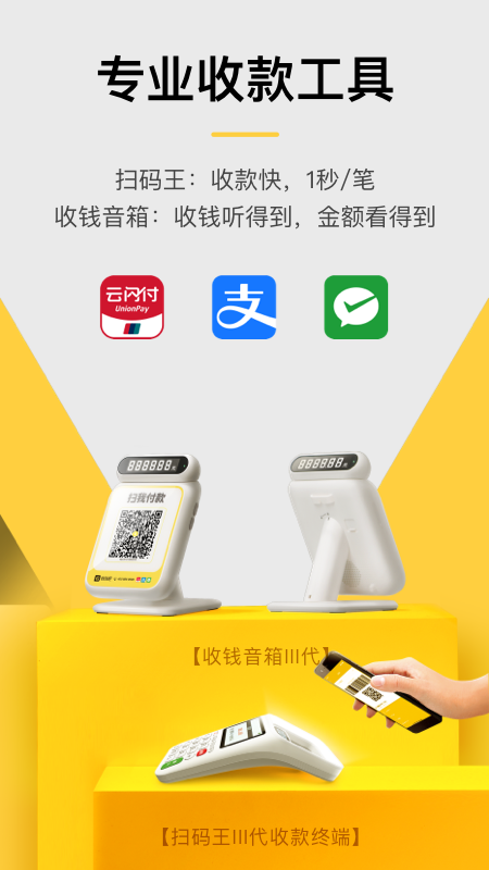 收钱吧v5.6.0截图2