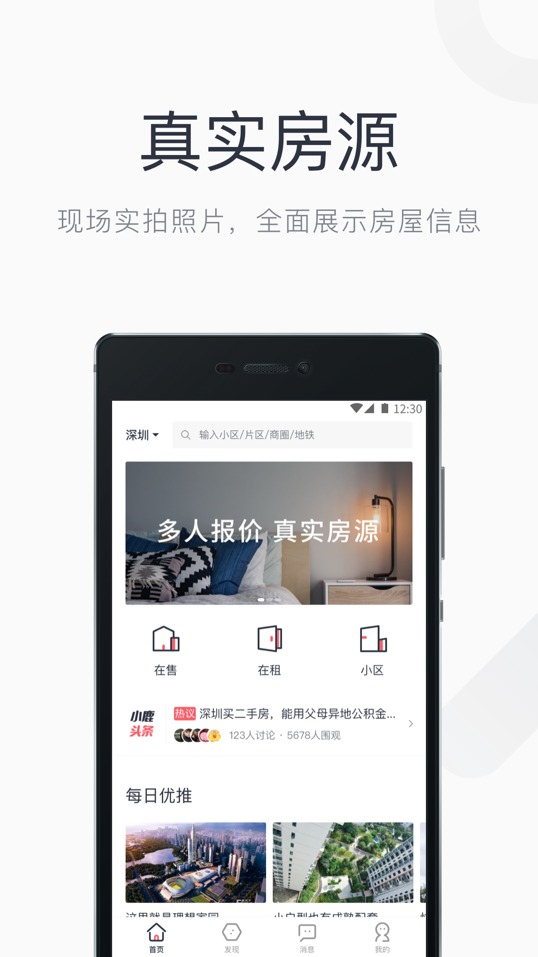 小鹿选房v5.12.1截图4