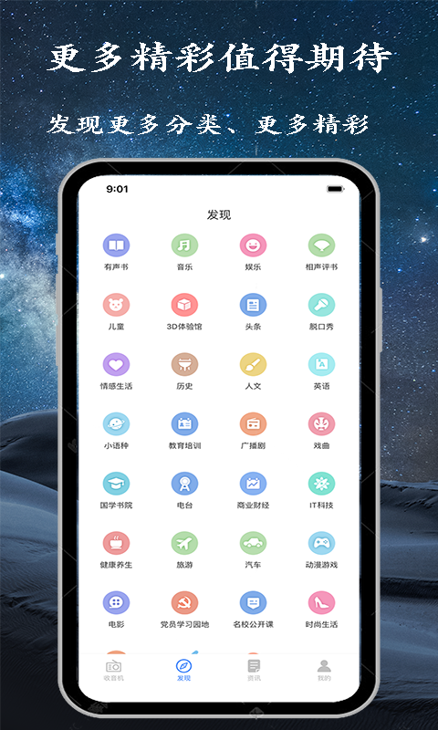 手机调频收音机v2.2.8截图3