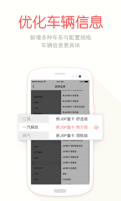 蜗牛二手货车v4.3.5截图2