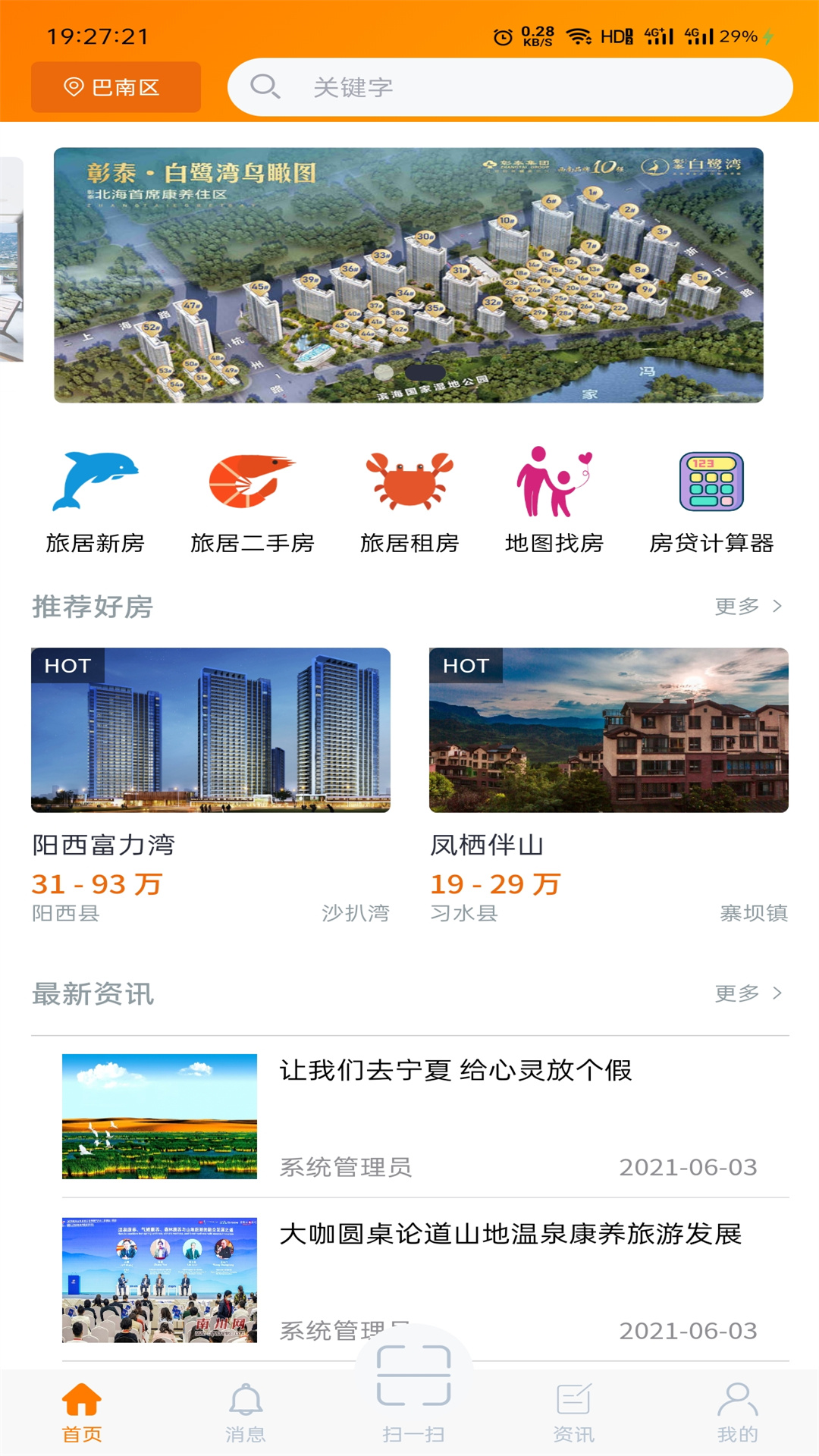 旅家家截图4