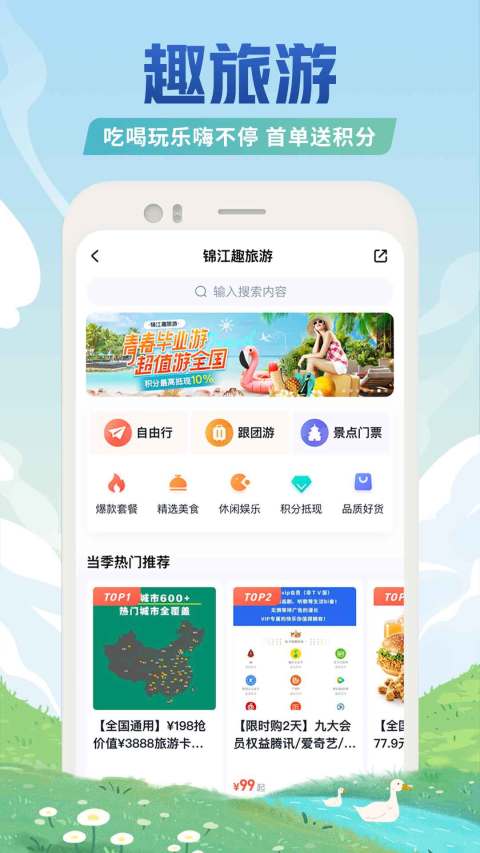 锦江酒店v5.3.1截图3