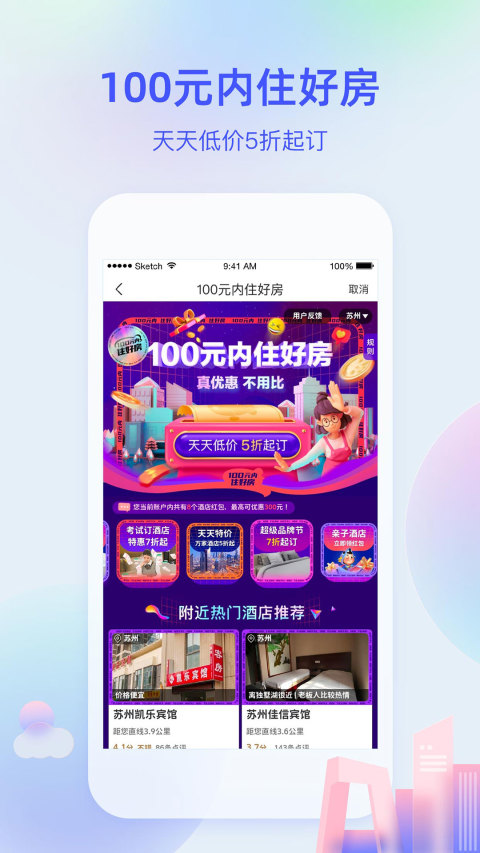 艺龙旅行v9.81.0截图4