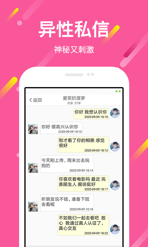 想恋爱v8.2截图2