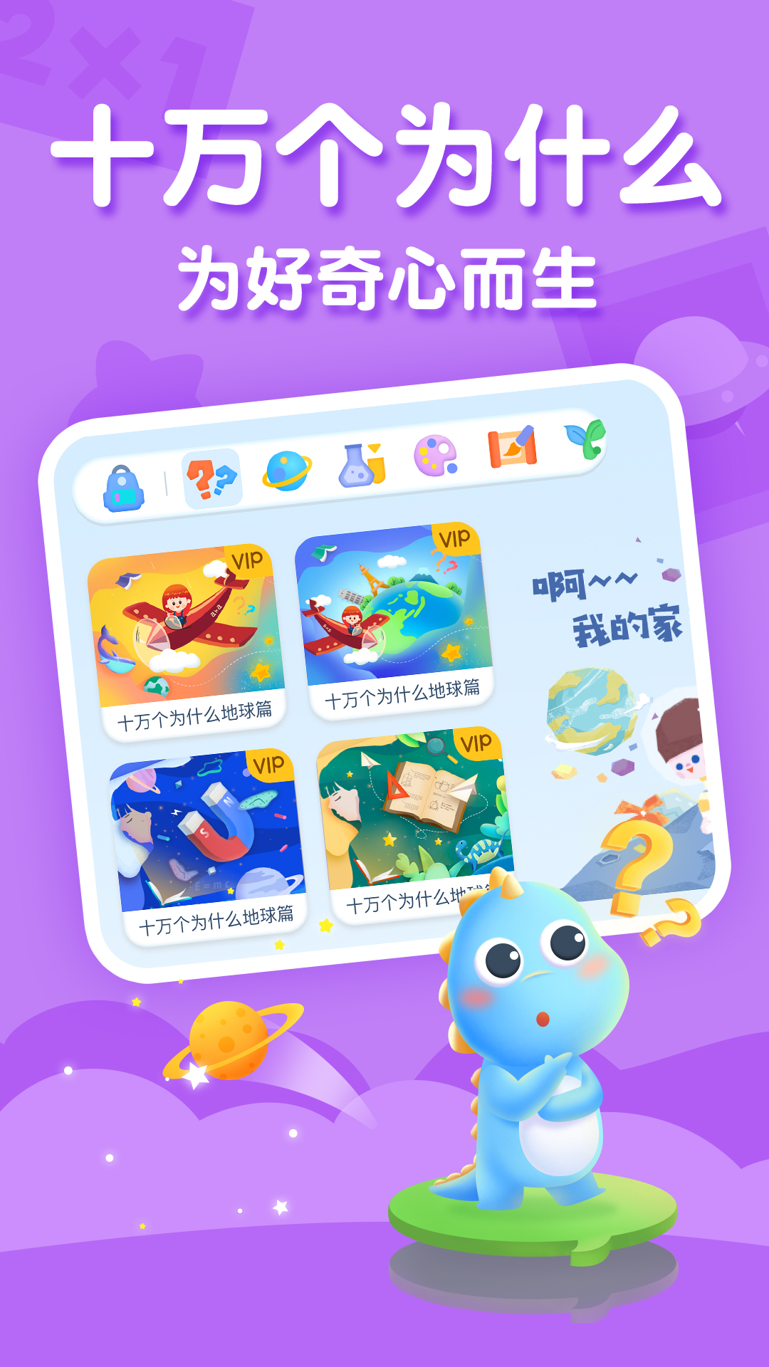 ahakid儿童启蒙v7.2.3截图1