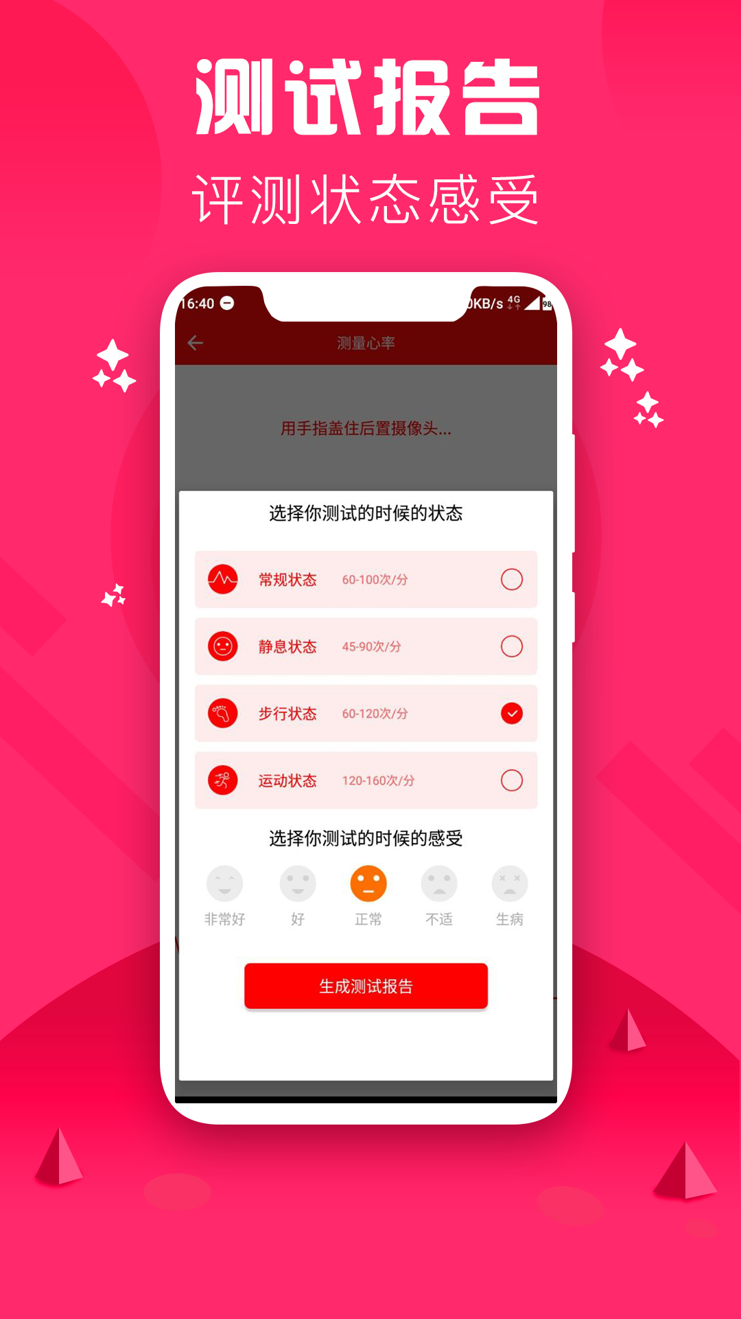 心率检测仪v2.1截图2