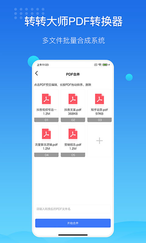 转转大师PDF转换器v1.1.0截图2