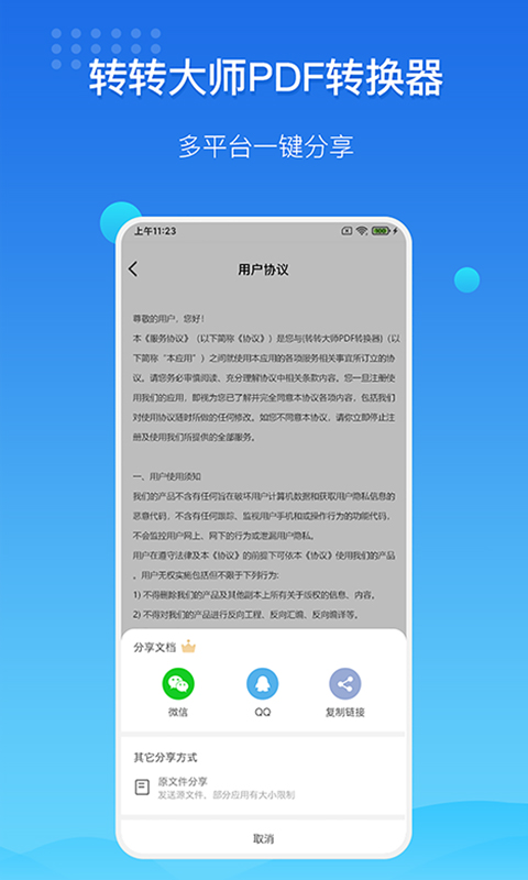 转转大师PDF转换器v1.1.0截图1