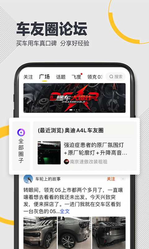 懂车帝v6.4.2截图1