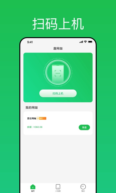 趣网咖v1.0.4截图4