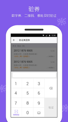 美团酒店商家v4.27.0截图2