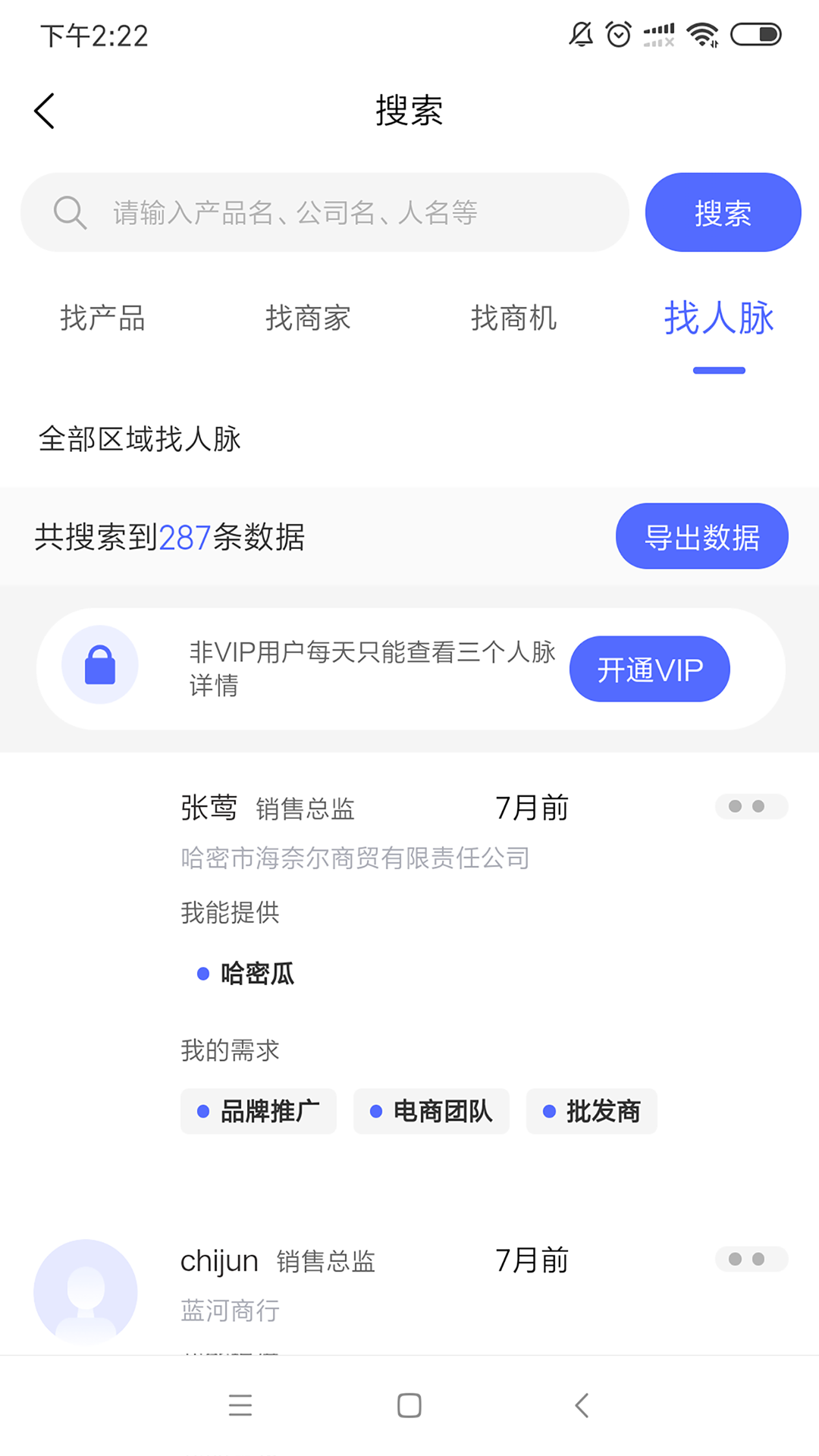 一带一路可追溯商品数据库截图1