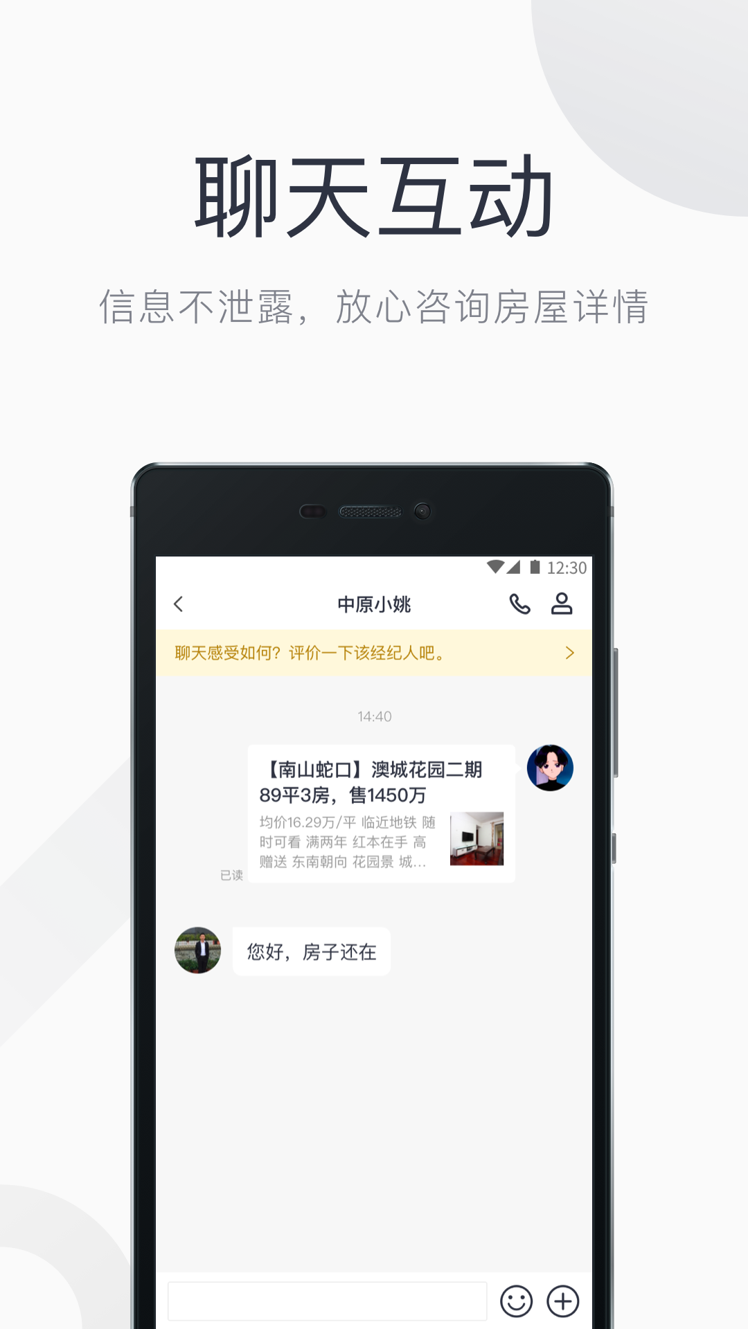 小鹿选房v5.12.1截图1