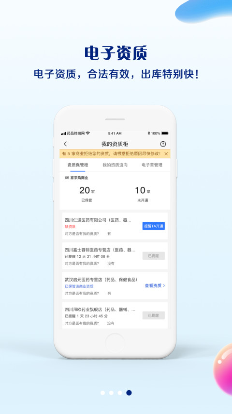 药品终端网v4.2.3截图1