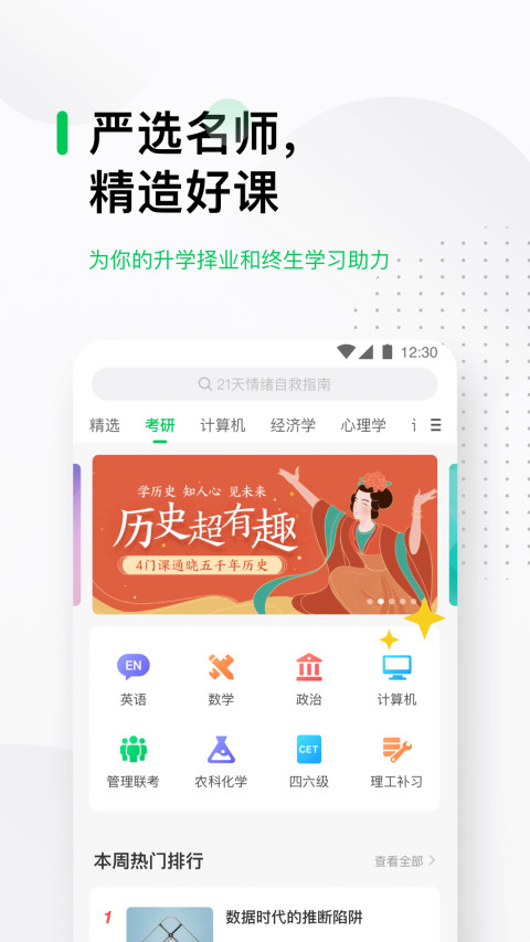 中国大学MOOCv4.16.1截图3