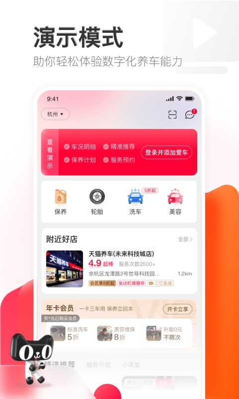 天猫养车v2.0.0截图1