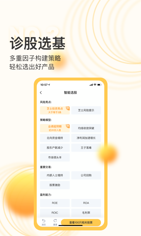 芝士财富v1.1.12截图4