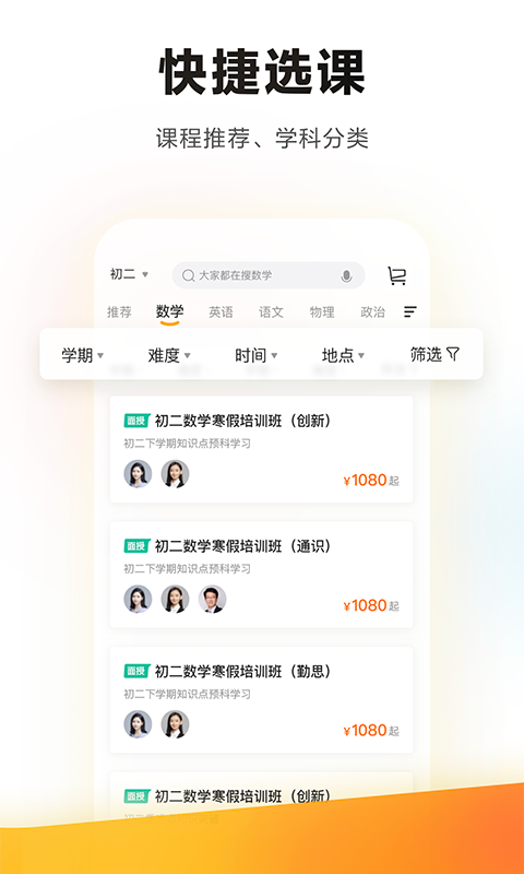 学而思培优v7.32.1截图2