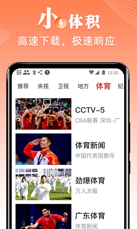 爱看电视TVv4.8.6截图3