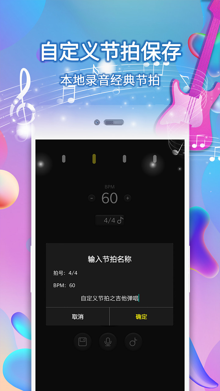 电子节拍器v4.4截图1