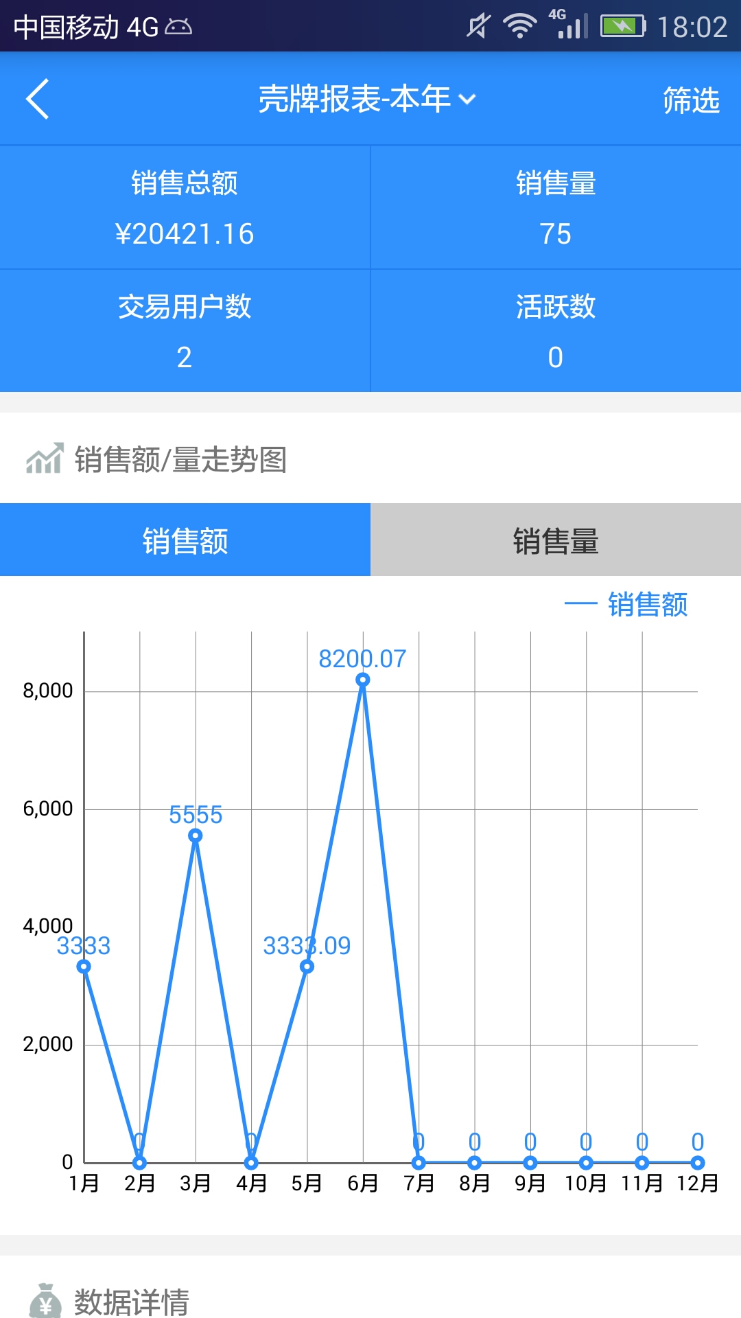 汽配猫CRMv2.3.2截图1