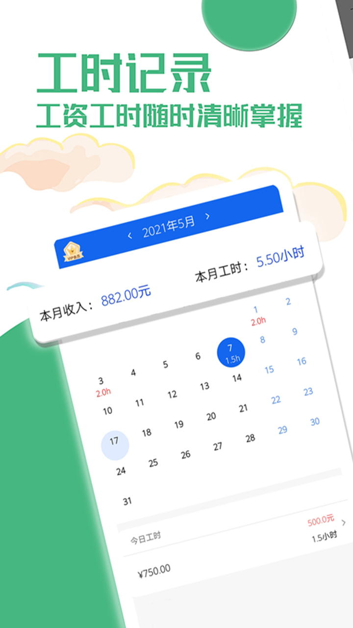 小时工时记录v1.2.0截图1