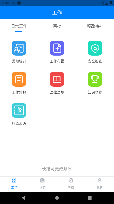 安管通截图1