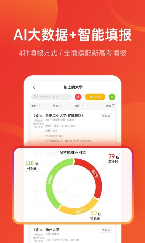 优志愿v7.5.8截图2