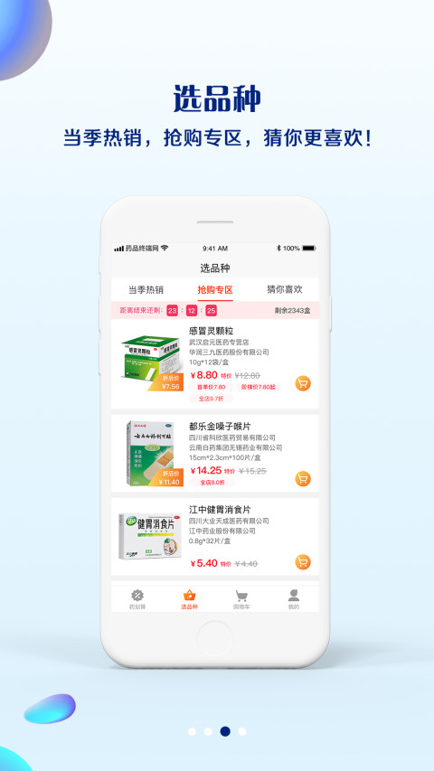 药品终端网v4.2.3截图2