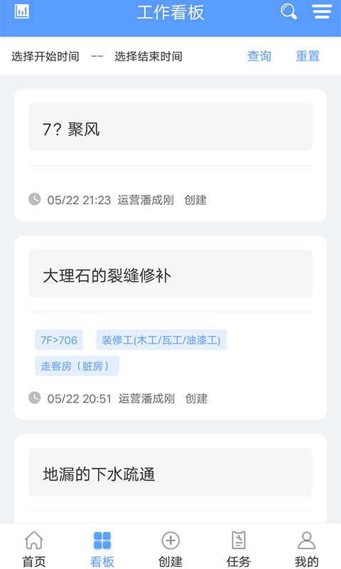 易匠维保v3.2.1截图2