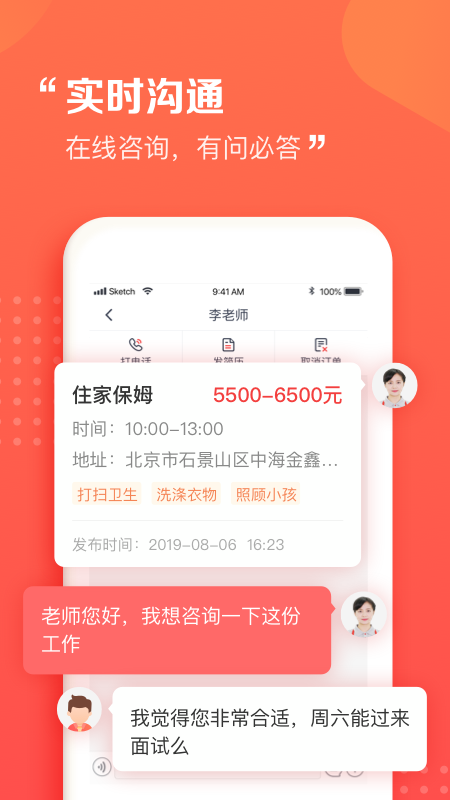 阿姨一点通v8.6.6截图2