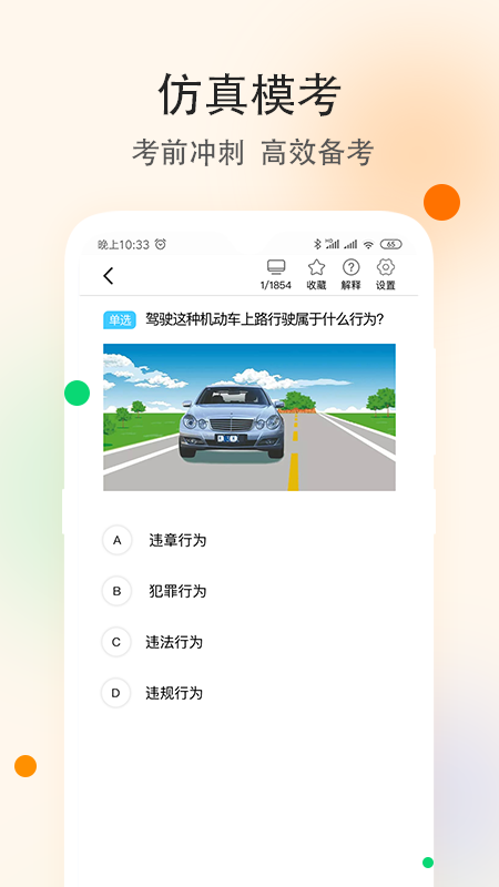 学车精灵截图4