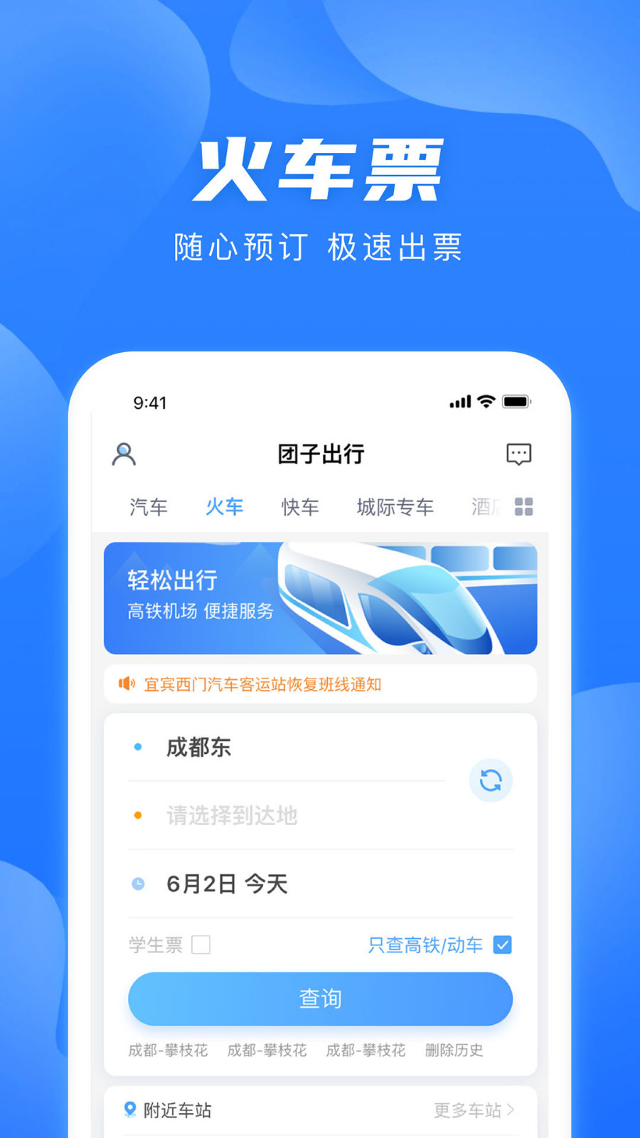 团子出行v8.8.9截图3