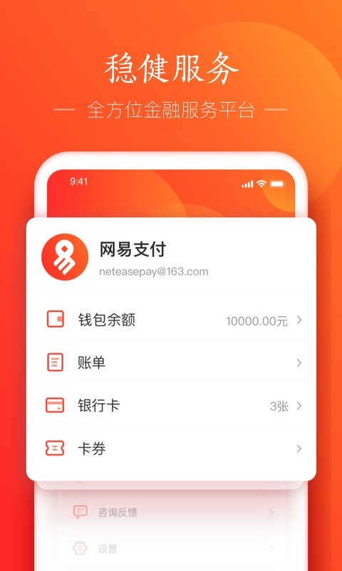 网易支付v5.8.4截图1