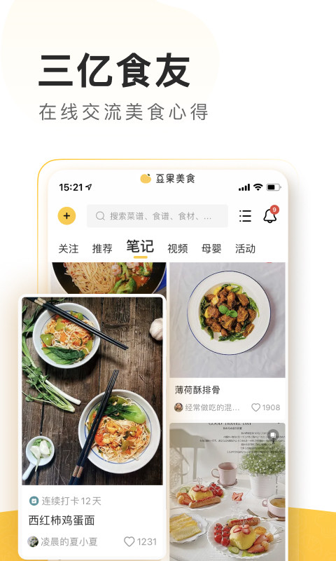 豆果美食v7.0.06.2截图3