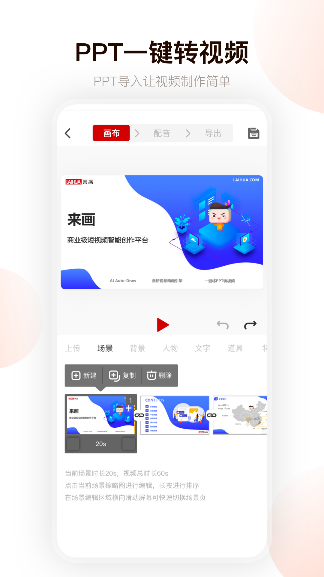 来画动画v5.3.6截图2