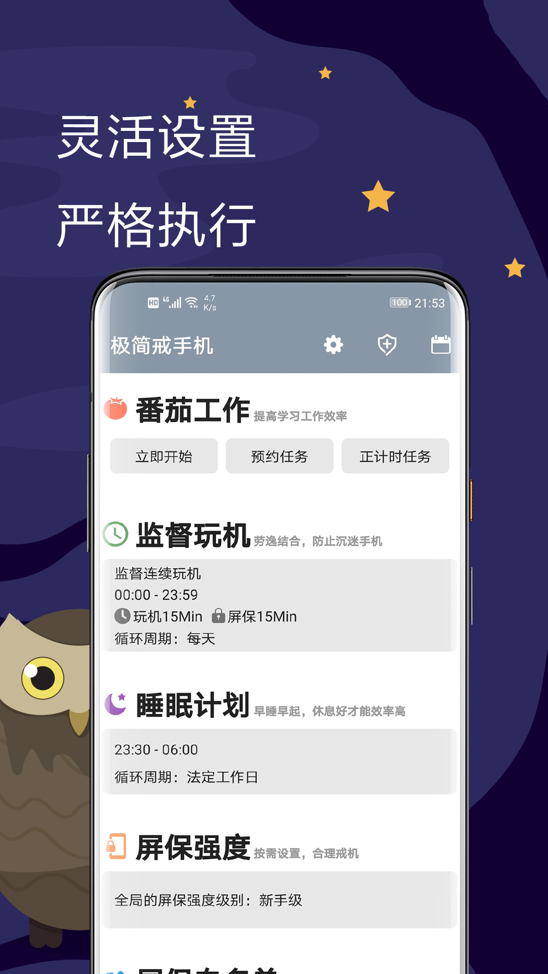 极简戒手机v1.1.3.3截图2