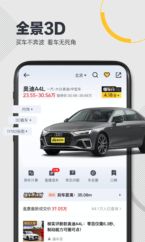 懂车帝v6.4.2截图2