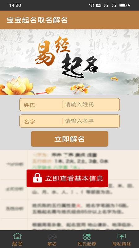 宝宝起名免费取名截图2