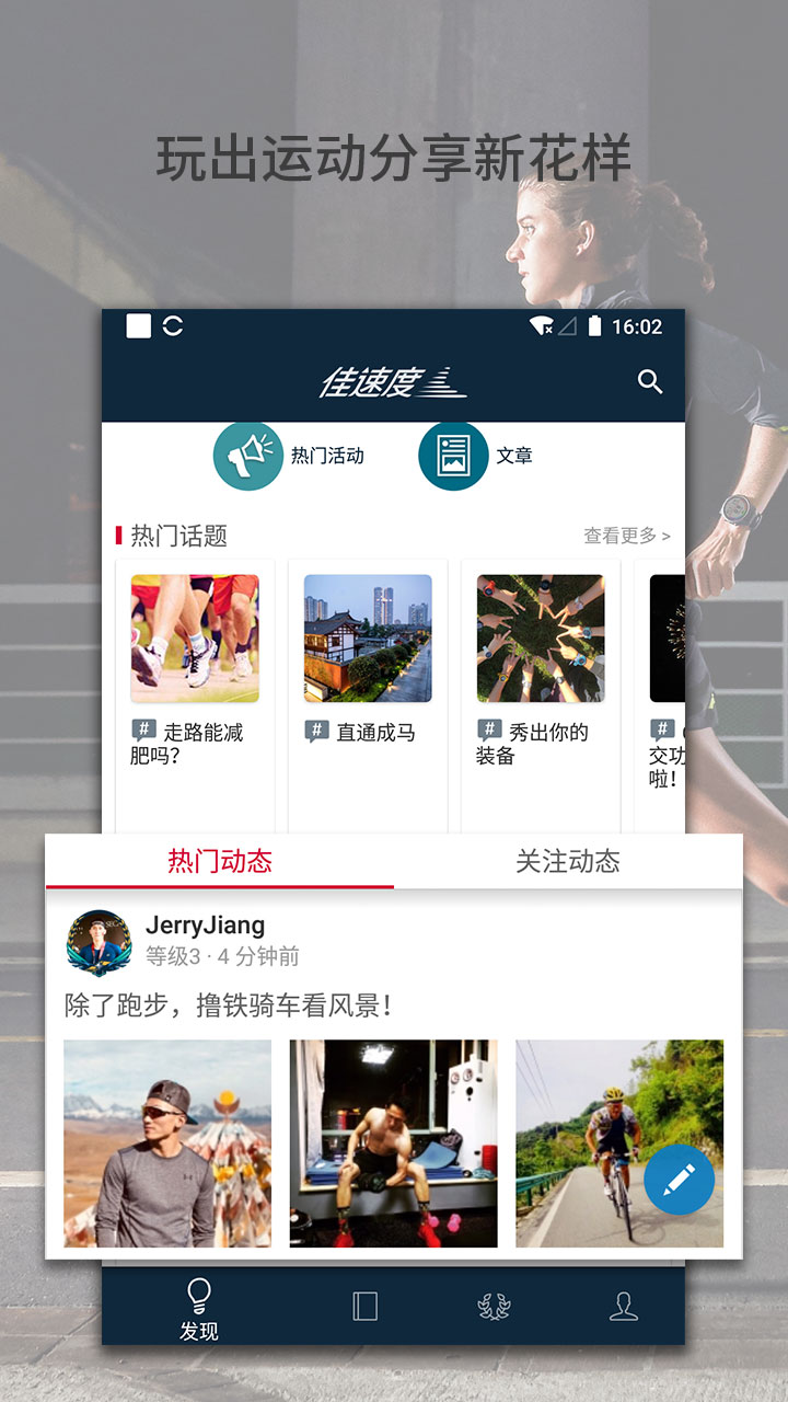 佳速度v5.0.2截图1