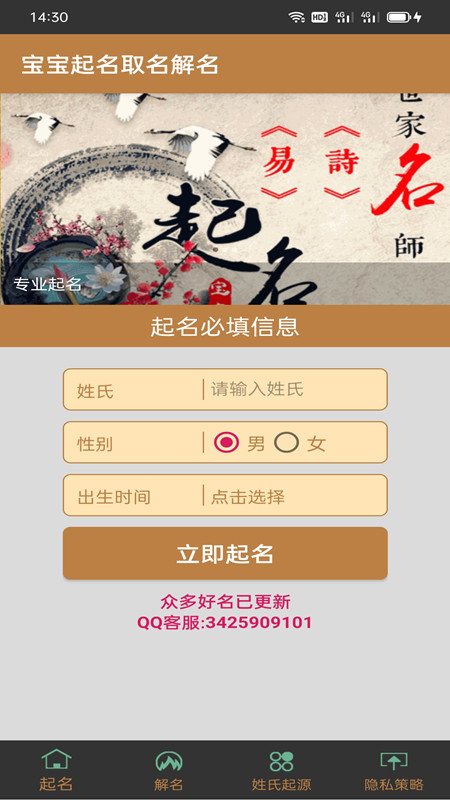 宝宝起名免费取名截图1