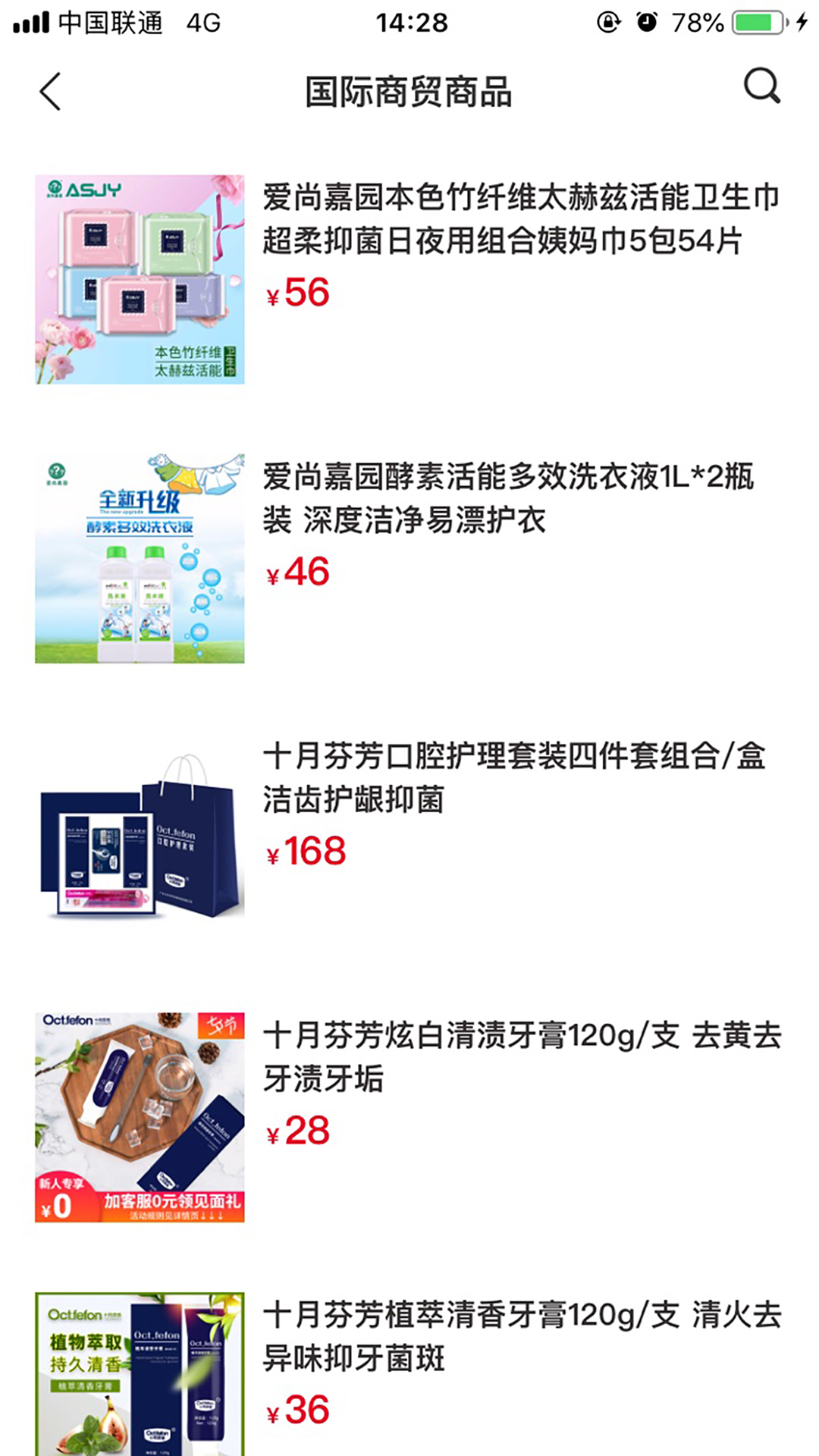 一带一路可追溯商品数据库截图4