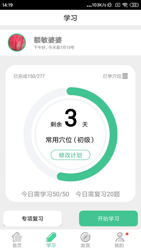 经络穴位图解v6.2.4截图3