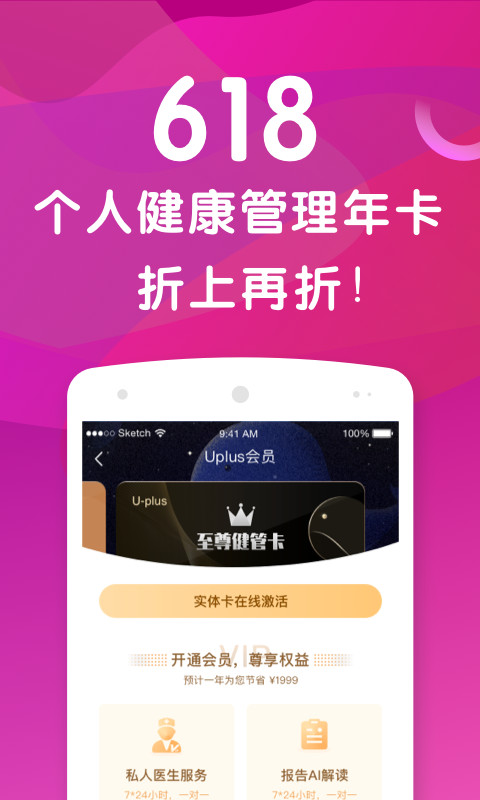 优健康v7.3.2截图4