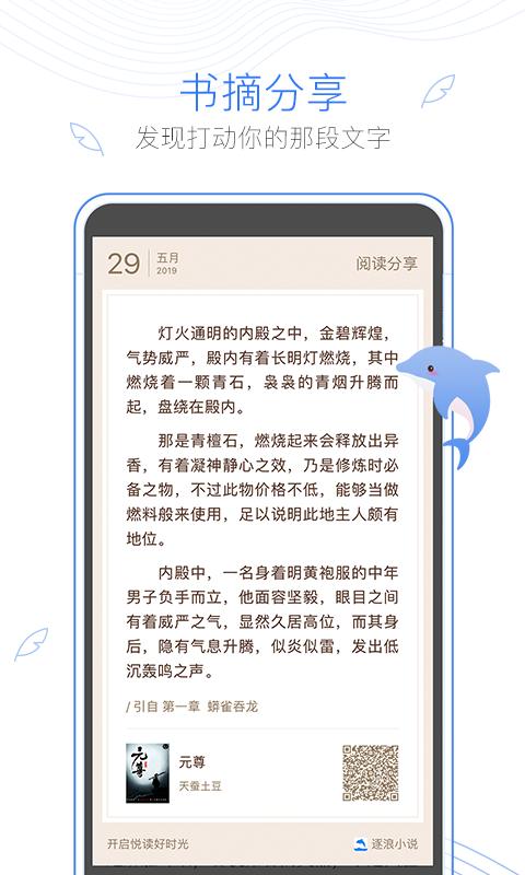 逐浪小说v3.2.6截图1