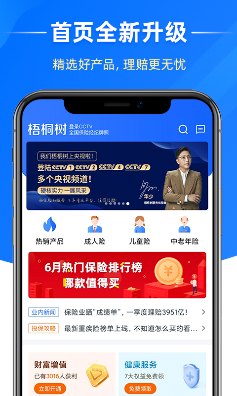 梧桐树v6.0.0截图2