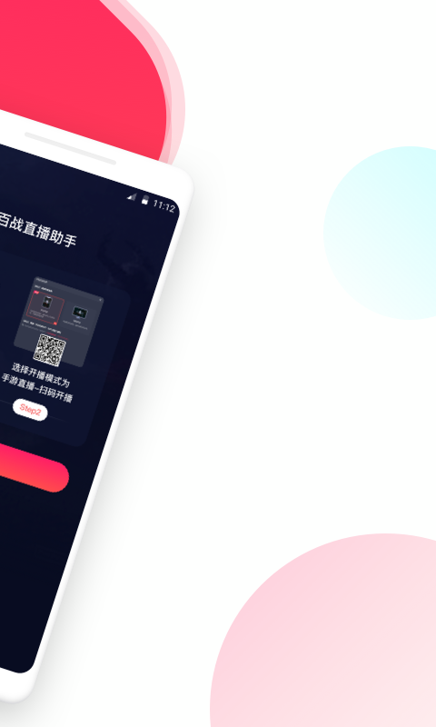 百战直播助手v1.0.4截图2