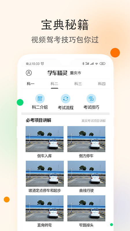 学车精灵截图3