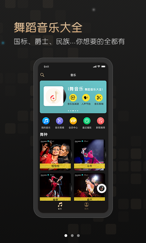 i舞v1.0.2截图3